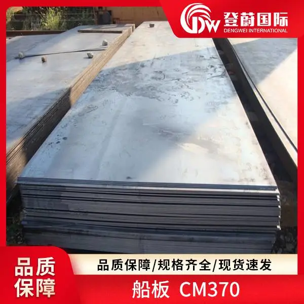 登蔚 船板 EH36 SM490YA FH32 专业售后 多领域应用