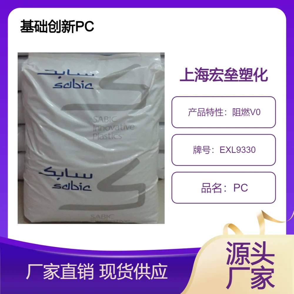 基础创新(美国) PC 945 高透明 阻燃V0 照明应用 聚碳酸酯