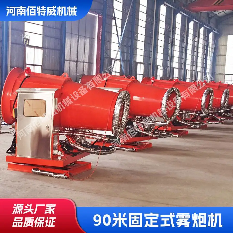 佰特威机械工业级90米塔架式雾炮机BTW-90 煤场焦化厂用降尘射雾器 可定制