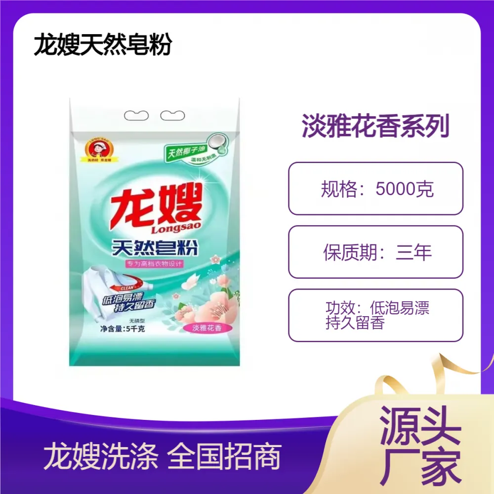 陕西省龙嫂508克天然皂粉诚招代理商 帮助衣物 保持鲜艳亮白