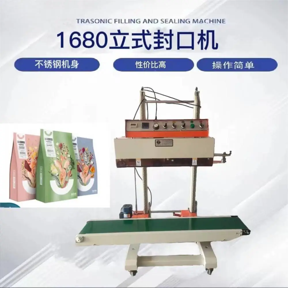 环宇QLF-1680 全自动立式大袋薄膜封口机 塑料袋大功率连续式热合机