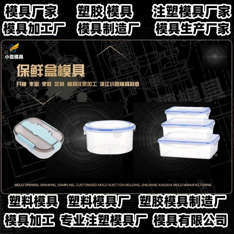 周转箱模具制作厂排名