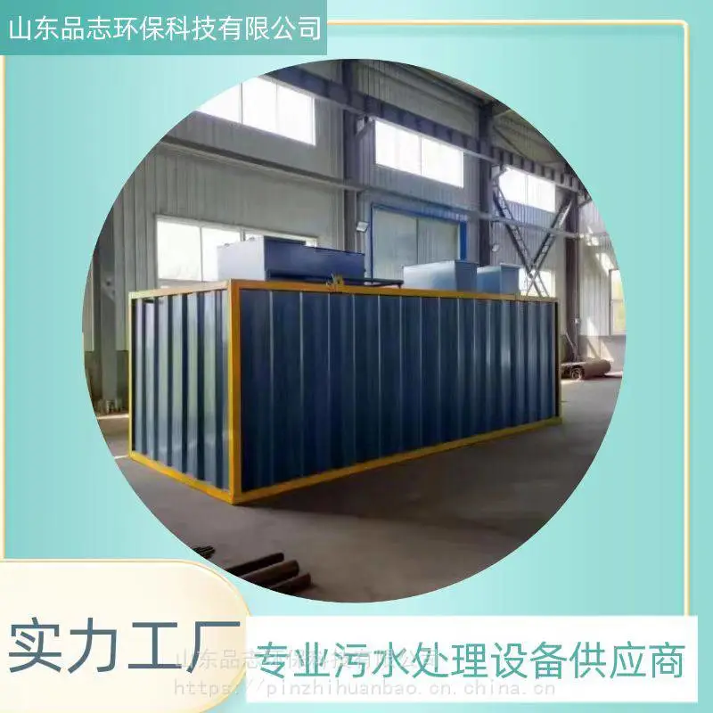 煤矿污水处理设备厂家 屠宰工厂污水处理设备多少钱 品志环保 免费上门安装 品志环保