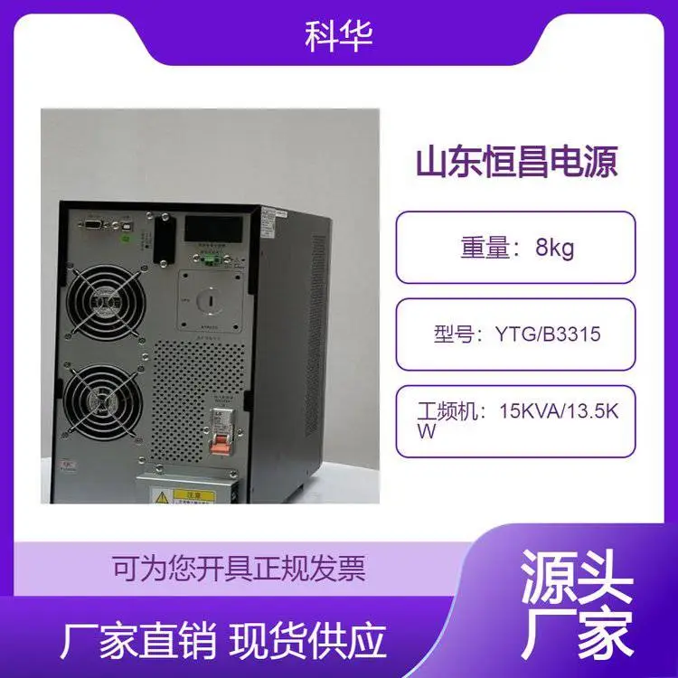 科华不间断电源YTG/B3315工频机15KVA/13.5KW工业机房外接电池