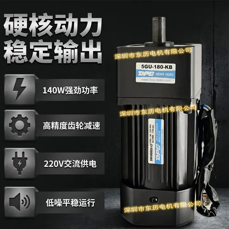 DPG东邦调试电机5IK140RGU-CF减速机5GU-180-KB马达齿箱单相140W