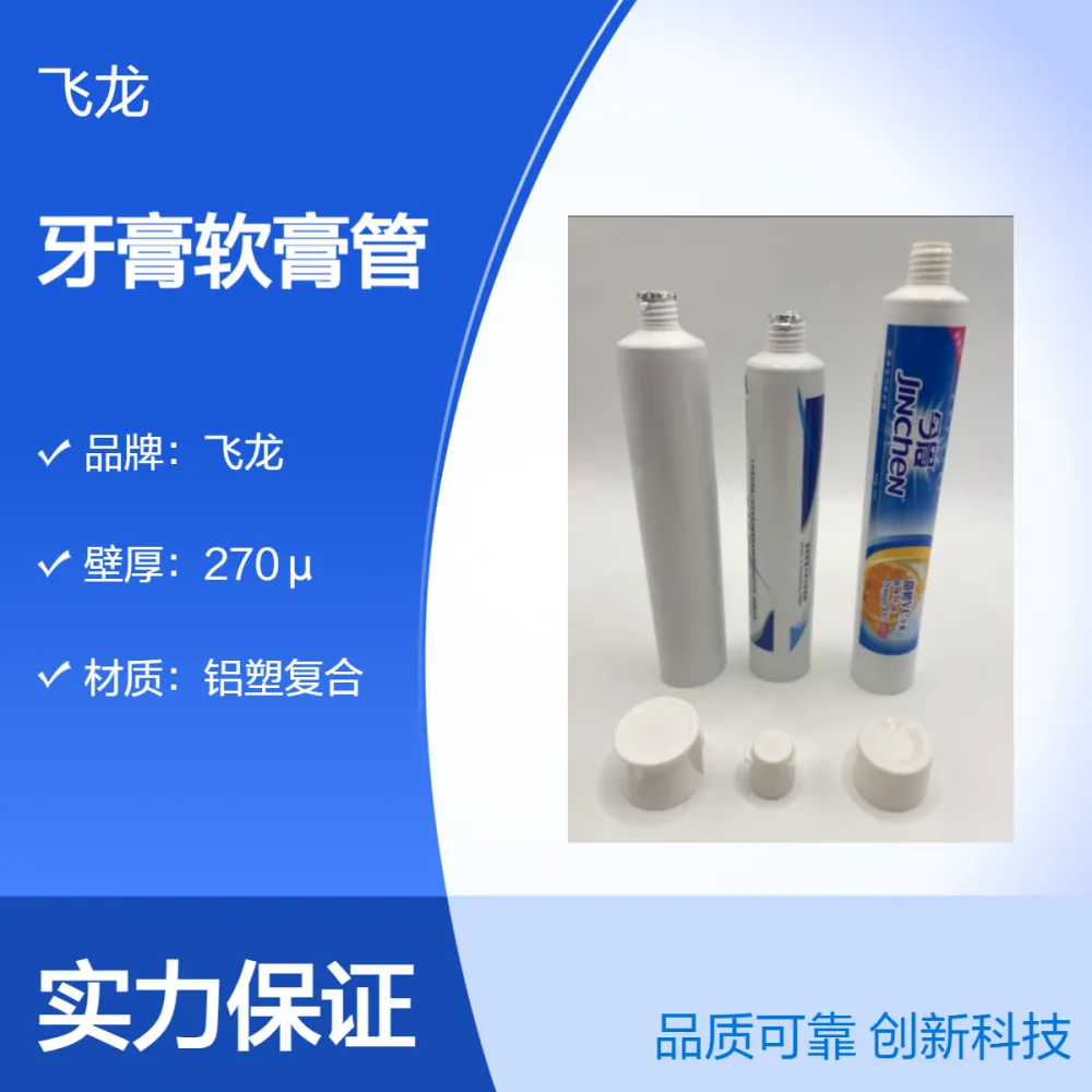 定制各类牙膏软管 牙齿护理剂包装皮 (药用级灭菌/多规格盖帽)