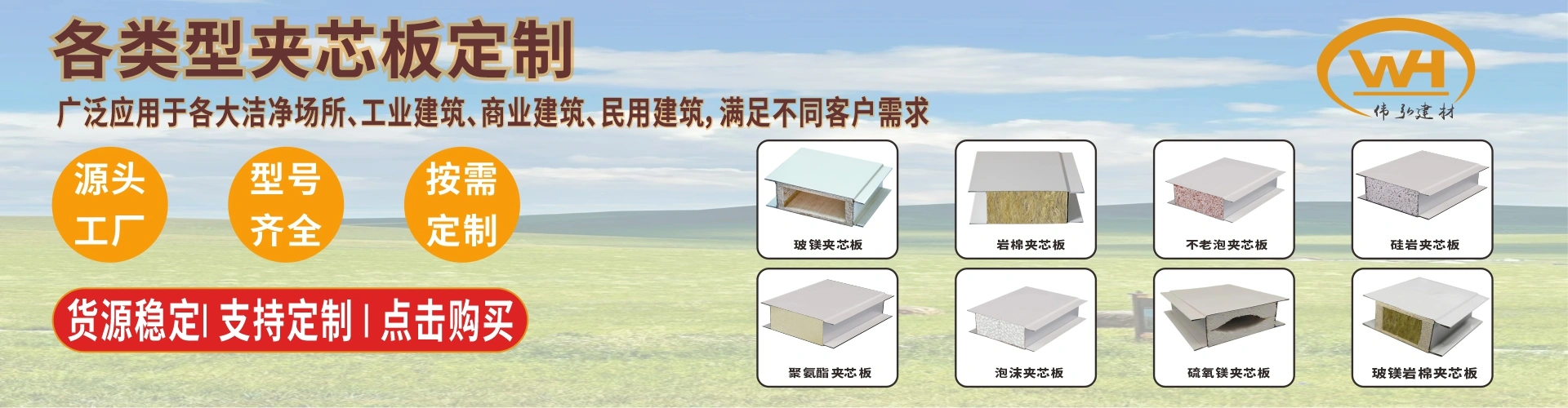 广州市伟弘建材有限公司