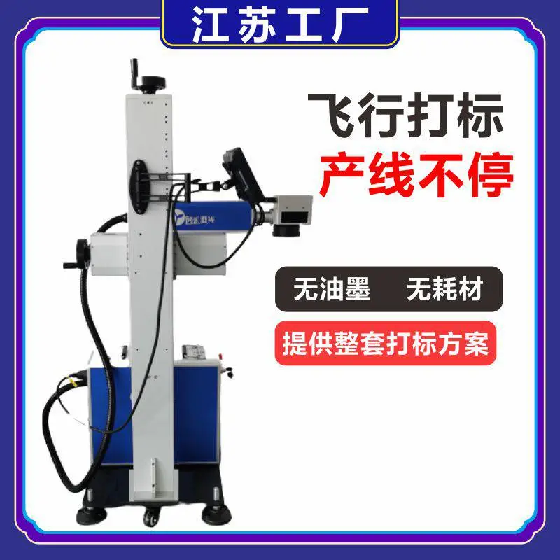 江苏纸盒木制品激光镭雕喷码机塑料包装袋在线飞行流水线co2打标机