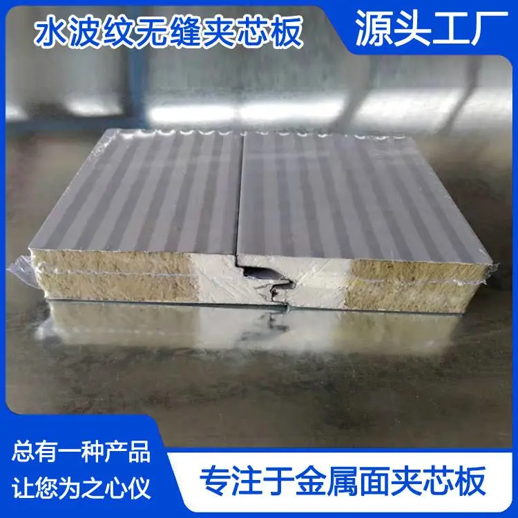 水波纹无缝夹芯板.jpg
