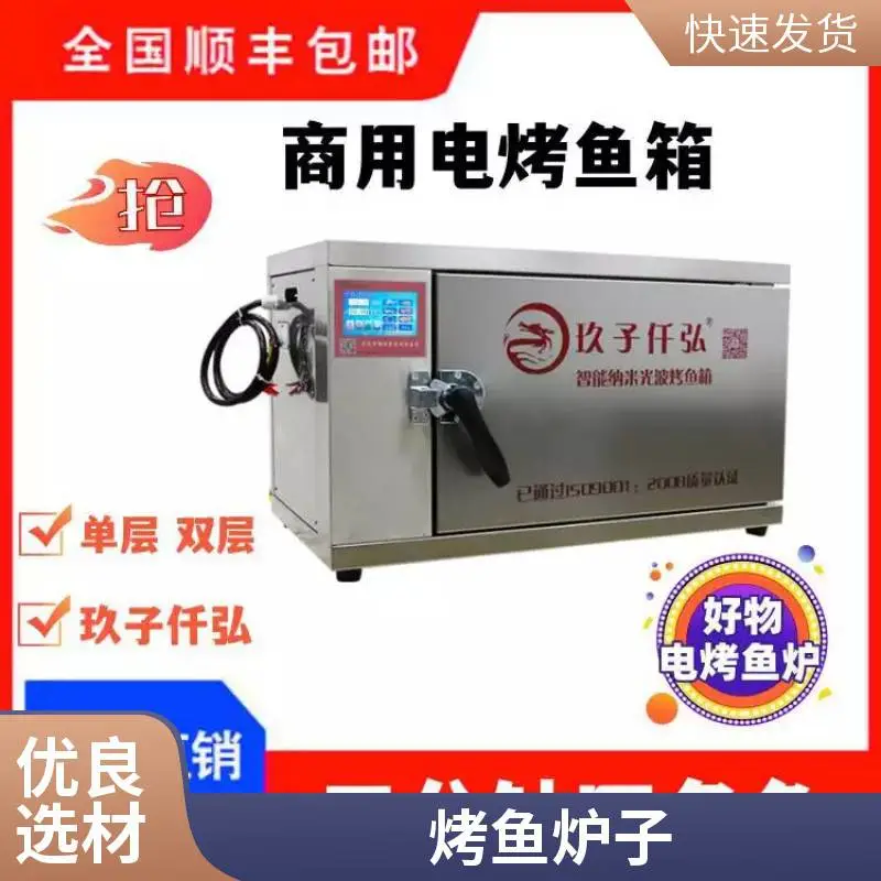 鱼酷活鱼烤鱼烤匠麻辣烤鱼玖子仟弘电烤鱼炉智能控温单层220V