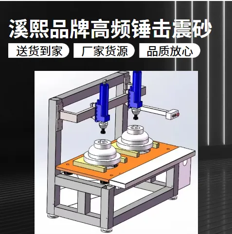 砂芯清除机 溪熙定制 振击锤气动除芯锤自动震动除芯生产线落砂机振动锤