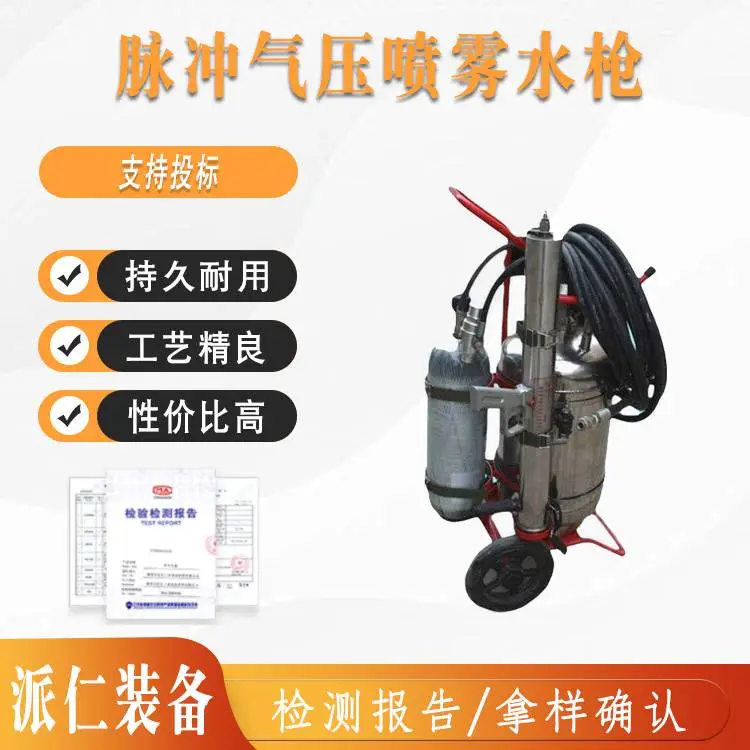 中矿煤机 便携式脉冲气压喷雾水枪35L 矿用救援高压细水雾