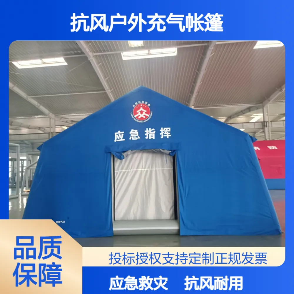 9级抗风户外充气帐篷 自动充气免搭建 应急救灾多人适用 牛津布材质