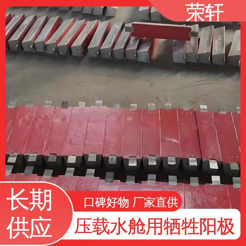 铝合金牺牲阳极 船体海洋工程压载水舱用 交货快速 防腐蚀 荣轩主营