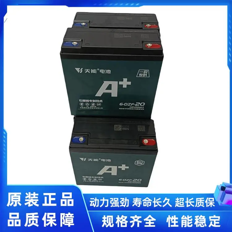 天能 60V20AH 电瓶适配台铃电动车电池 供电持久 长途骑行更有底气