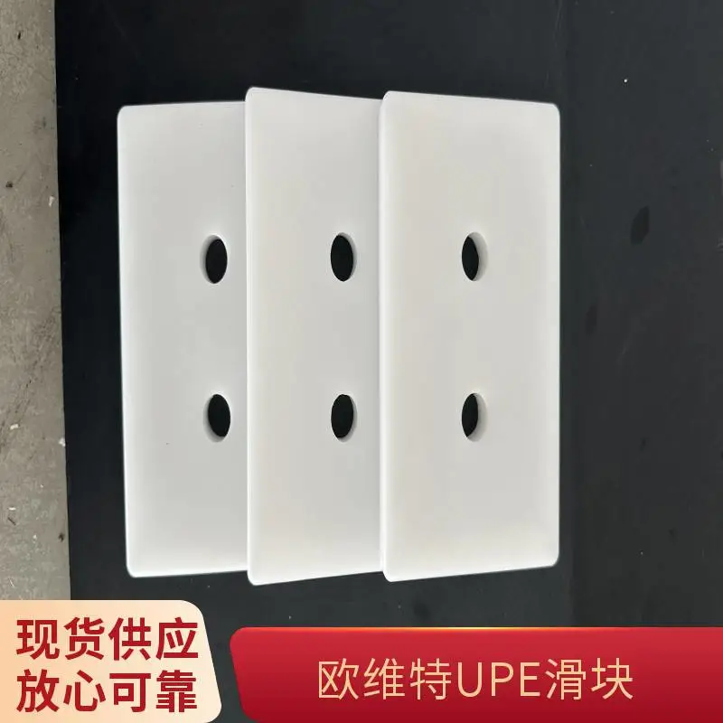 耐磨超高分子量聚乙烯滑块 港口UHMWPE抗磨块 抗冲击UPE抗磨块