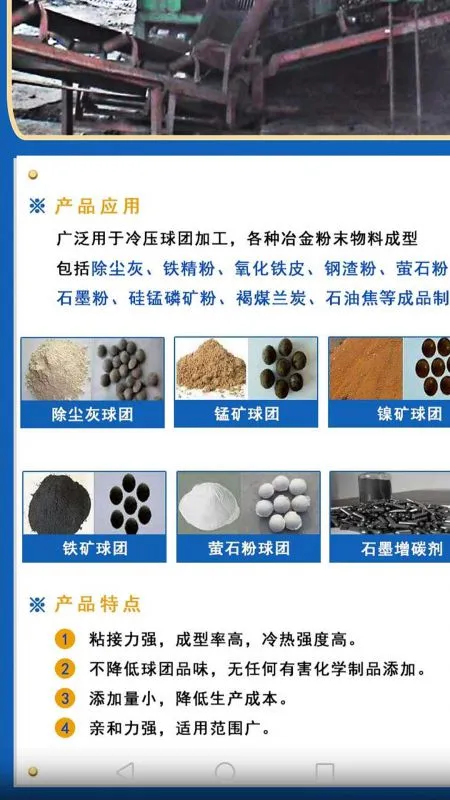 钢厂固废处理 冷固球团粘结剂厂家