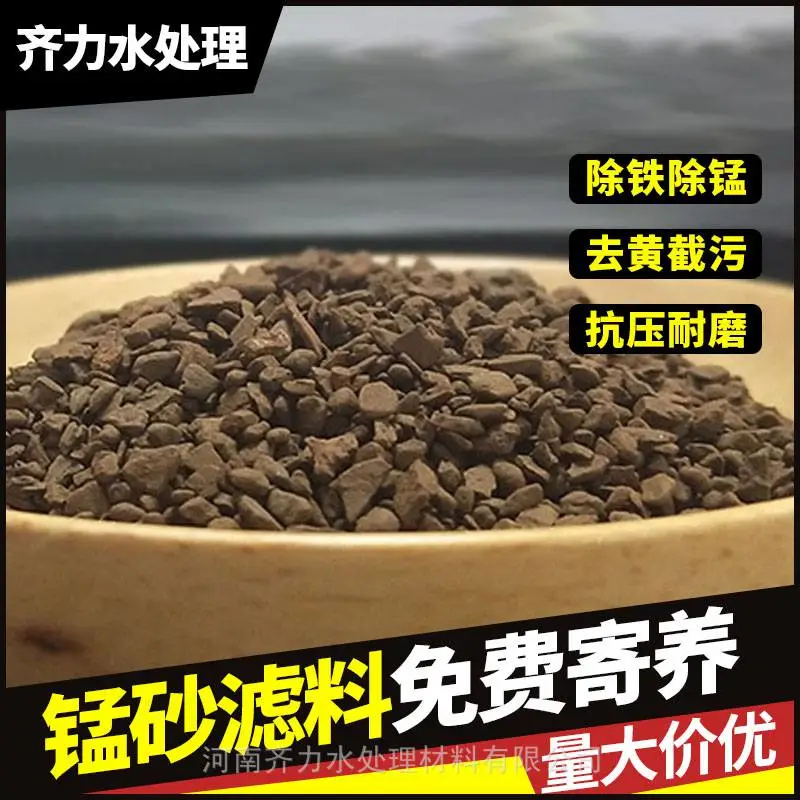 陇南 地下水处理滤料锰砂 比表面积 生活饮用水水质过滤0.8-1.6mm锰沙