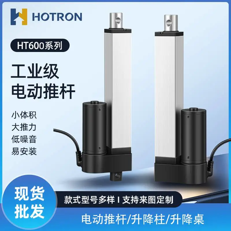 IP600直流电动推杆电机12V/24V伸缩杆升降杆带同步信号反馈
