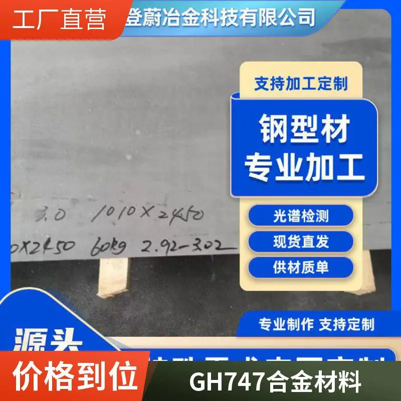 GH2130 高温合金 GH135 GH2747 薄厚板 GH2131 钢管 GH1131 光棒