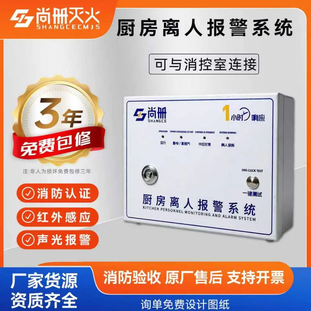 尚册商用厨房动火离人检测仪学校食堂物联网智能监视系统自动断气断电