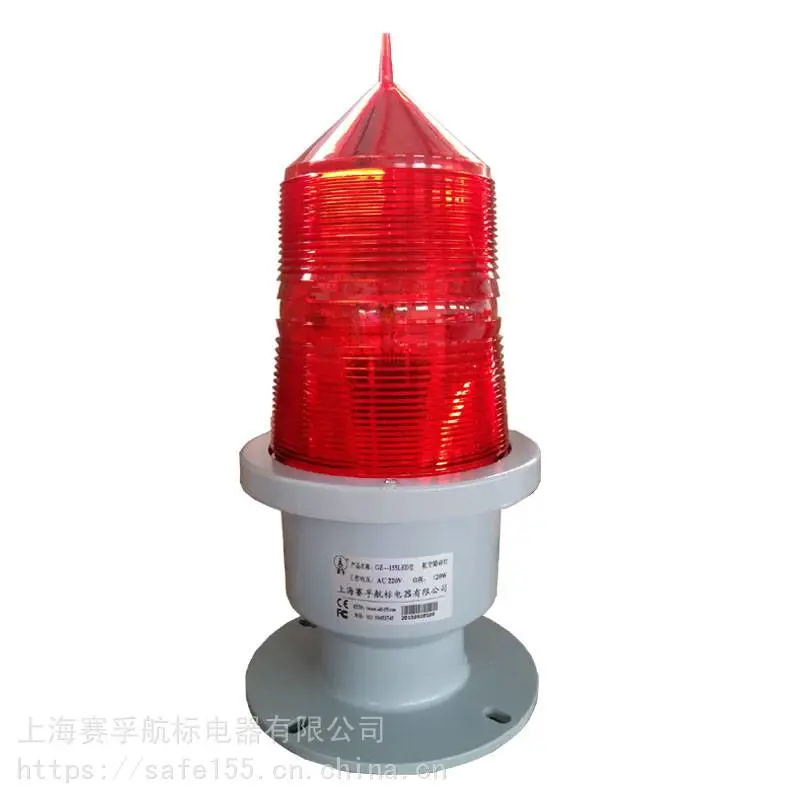上海赛孚GZ-155LED 航空障碍灯长寿命烟囱机场高楼GPS航标灯