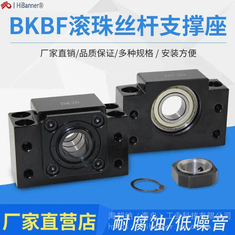供应HiBanner无游离间隙滚珠丝杆用支撑座固定NSK轴承座
