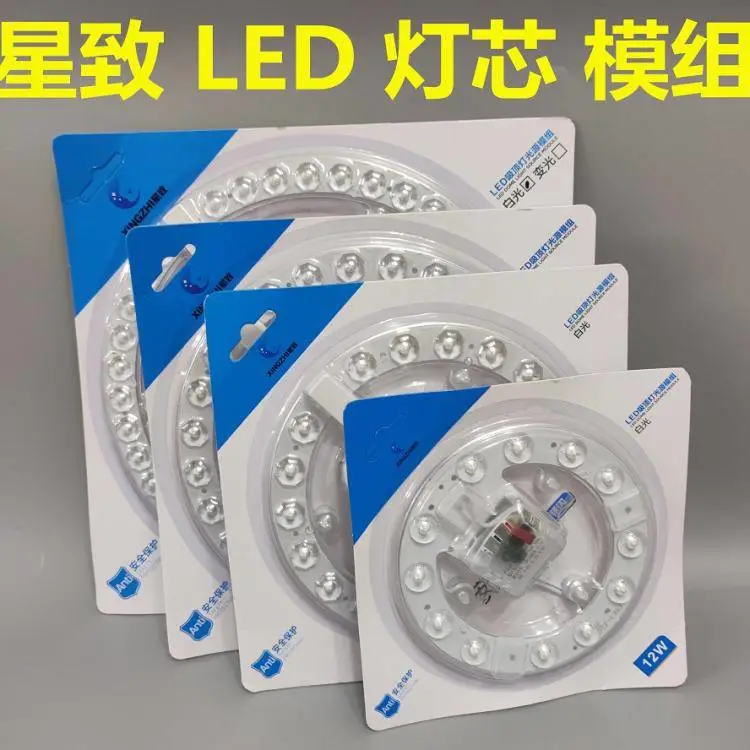 星致led吸顶灯灯芯改造灯板圆形节能家用灯珠灯盘灯条模组贴片