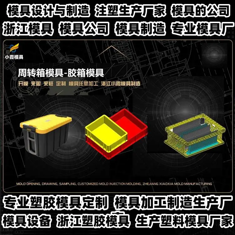 电子产品模具生产厂家排名