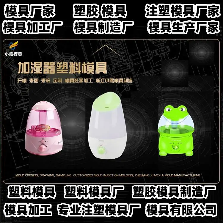 注塑模具公司推荐