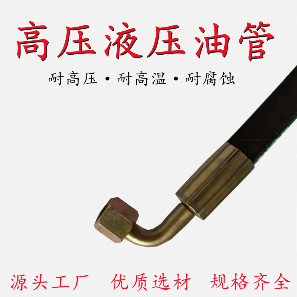 高压油管 液压总成 耐油耐高温纲丝编织橡胶管 高压胶管