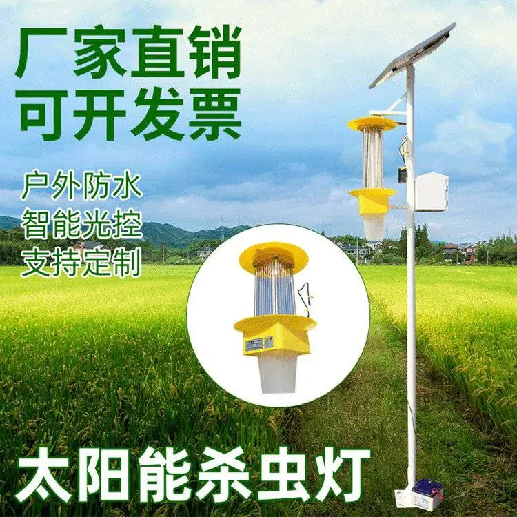 太阳能杀虫灯 频振式除虫灯适用于果园农田公园