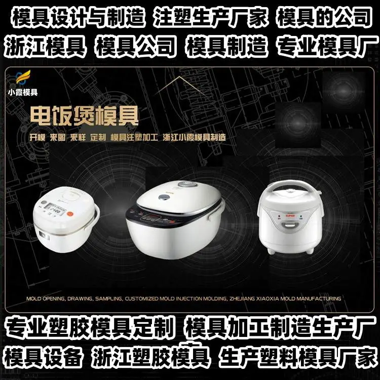 台州模具厂推荐
