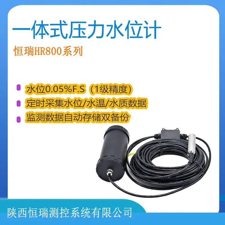 一体化遥测水位计地下水在线监测液位计传感器
