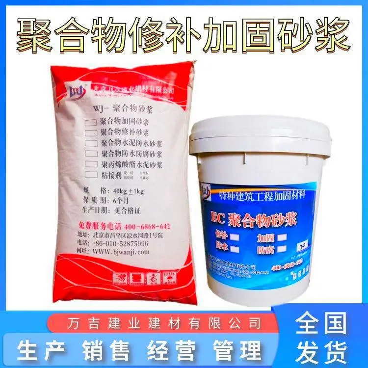 独山聚合物加固砂浆 混凝土墙面地面修补料 高强抗震抗裂抹面修补