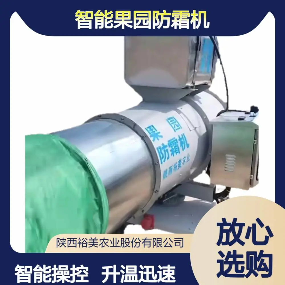 YM-FS30型霜霸地面智能果园防霜机 露天大棚防霜冻均可用 可套风带热足