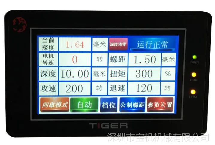 攻丝机显示屏