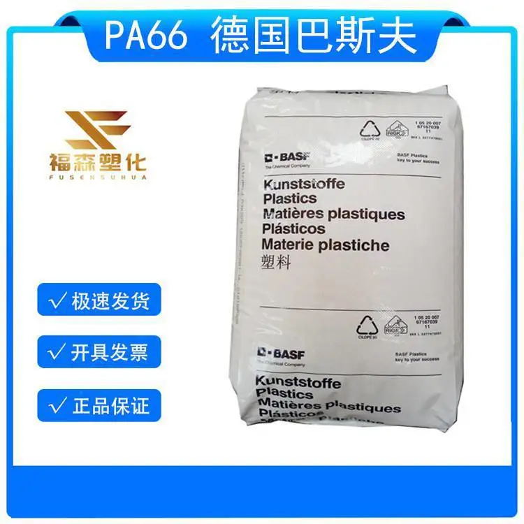BASF PA66 Ultramid A3EG7 高刚性 耐油 巴斯夫尼龙代理