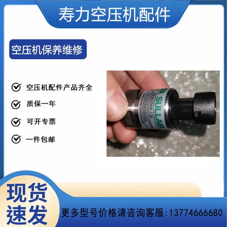 寿力传感器寿力02250141-442原装螺杆式空气压缩机配件压缩设备