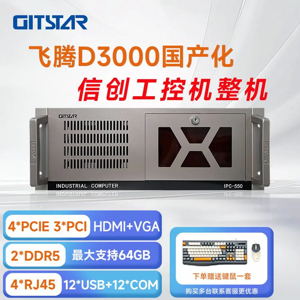 GITSTAR集特国产信创飞腾D3000处理器工控整机 IPC-550