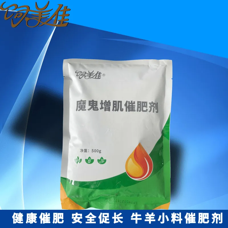 饲美佳 瘦牛催肥添加剂 好羊肥催肥剂 改善体型多长瘦肉