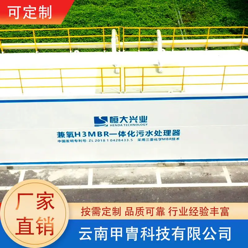 一体化智能控制 工程污水处理MBR设备改造设备现货直发