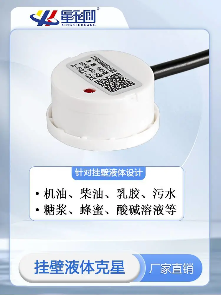 液体感应开关 非接触式液位传感器 机油柴油检测 水位传感器 水位开关