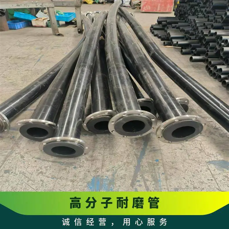 光滑 尾矿/疏浚抽沙等工业用 耐腐蚀 高分子耐磨管