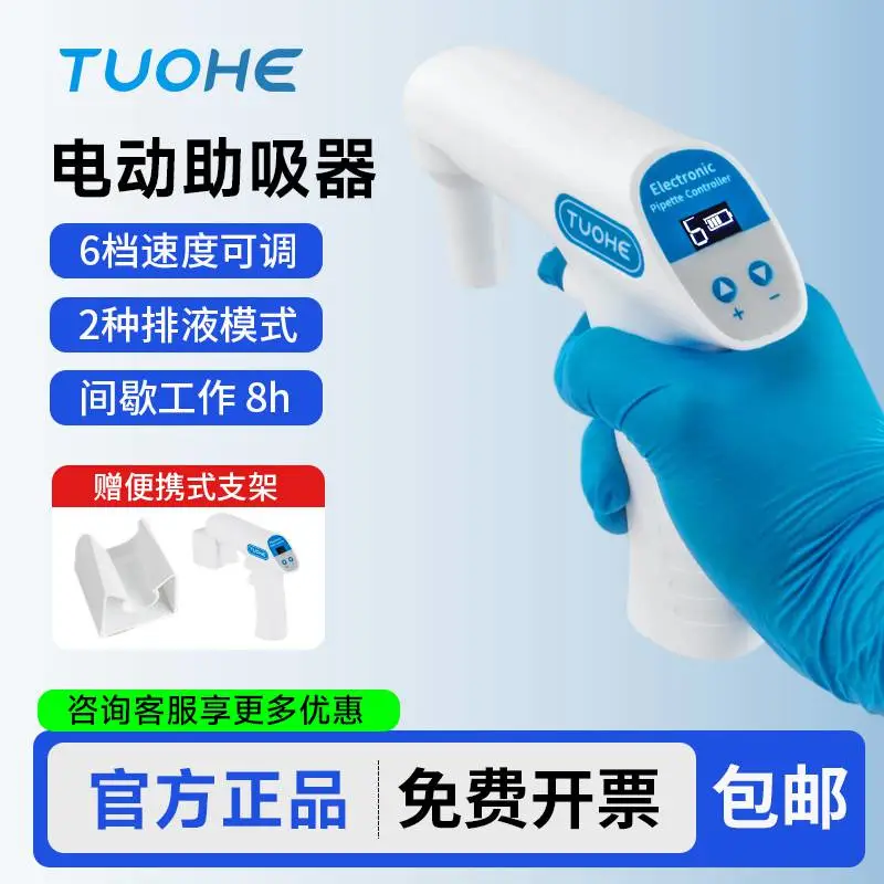 拓赫电动移液器EP-100实验室电动助吸器6档可调0.1-100ml大容量