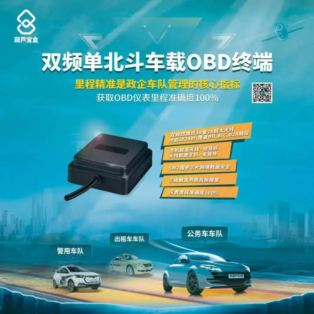 公务车单北斗车载OBD终端 车辆仪表里程***精准 可读取剩余油量、电量 车速 转速 加速踏板位置 发动机故障码等