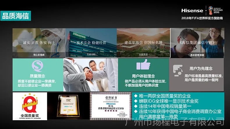 品质海信