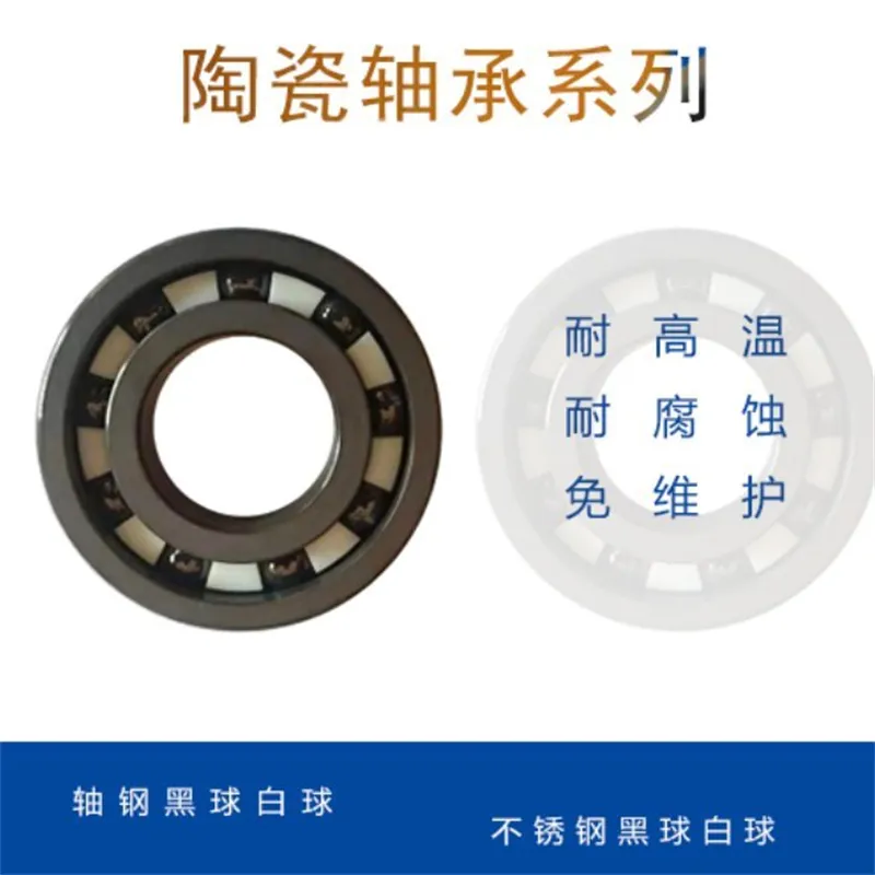 陶瓷保持架全陶瓷轴承生产厂家考成轴承汽车设备专用轴承耐腐蚀