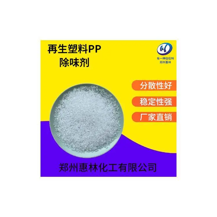 抑味剂 适用范围广 橡胶塑料 惠林化工 水性沉香香精