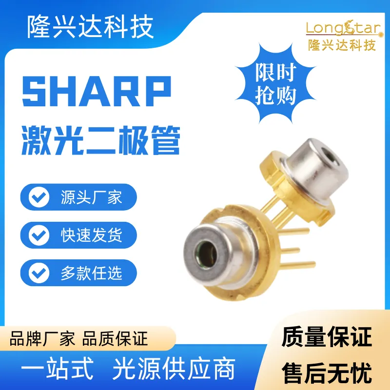 日本夏普品牌绿光激光二极管520nm 300mw高功率 视觉传感使用